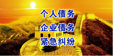 青浦要账公司