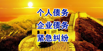 青浦追债公司
